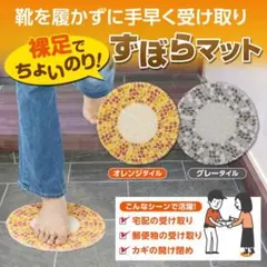 超・画期的！【新品・未開封】玄関ちょいのりマット（オレンジ）