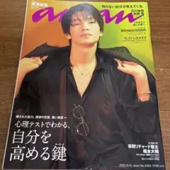 anan No.2363 BOYNEXTDOOR特集