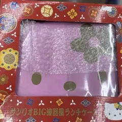 未使用　サンリオBIG漆器風ランチケース