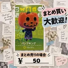 パンプキング　amiibo あつ森　アミーボカード