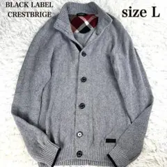【美品・大きめL】ブラックレーベルCB　カーディガン　グレー　ハイネック