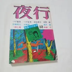2026年最新】つげ忠男の人気アイテム - メルカリ