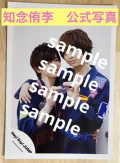 Hey!Say!JUMP 知念侑李　公式写真