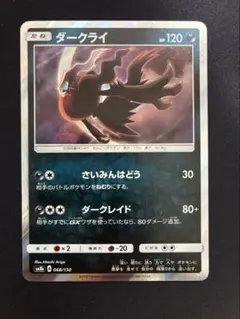 ダークライ SM8b GXウルトラシャイニー 068/150 - メルカリ