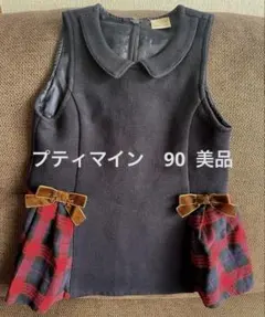 petit main ワンピース 90 ネイビー　チェック赤　　美品