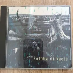 アースシェイカー　MARCY kotoba ni kaete CD