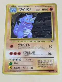 ポケモンカード サイドン 旧裏面