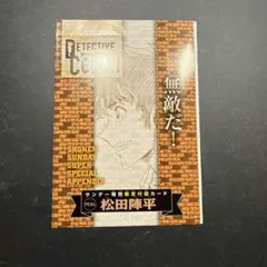 少年サンデーS 2026年8月号 付録 名探偵コナンカードゲーム 松田陣平