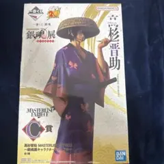 一番くじ　はたちのつどい　高杉晋助　フィギュア C賞　未開封