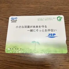 2025年最新】使用済 QUOカードの人気アイテム - メルカリ