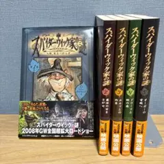 スパイダーウィック家の謎 全5巻セット