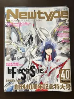 Newtype 2025年4月号 創刊40周年記念特大号