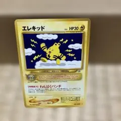 旧裏 ポケモンカード　エレキッド