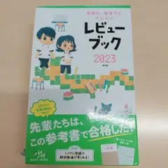 2025年最新】看護レビューブック2023の人気アイテム - メルカリ