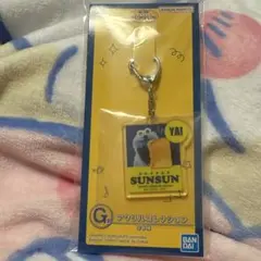 パペットスンスン 一番くじ G賞 アクリルコレクション キーホルダー