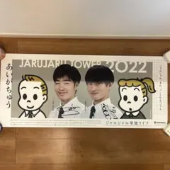 2026年最新】ジャルジャル サインの人気アイテム - メルカリ