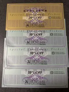 ゼビオ 株主優待券 20％off券1枚、10%off券４枚