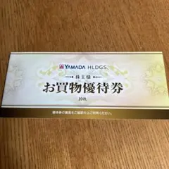 ヤマダ電機　YAMADA 株主優待券