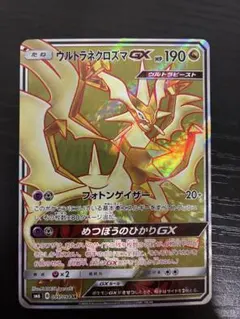 ウルトラネクロズマGX SR SM6 禁断の光 099/094のサムネイル