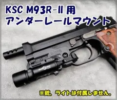 2026年最新】m93r マウントの人気アイテム - メルカリ