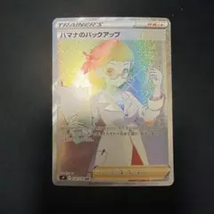 2026年最新】ハマナのバックアップ psa10の人気アイテム - メルカリ