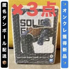 【バータ×3点】ドラゴンボールZ SOLID EDGE WORKS-THE出陣-