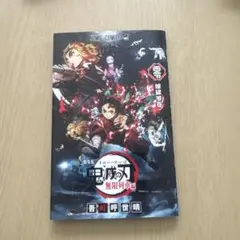 【鬼滅の刃セット】【煉獄零巻】【フィギュア同梱版】【ポストカード】【しおり】 2025年最新】煉獄零巻の人気アイテム - メルカリ