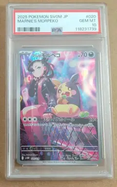PSA10 6連番(末尾888ゾロ目含) マリィのモルペコAR プロモ 状態難/PSA10鑑定済〕マリィのモルペコ(AR仕様)【-】{020/019}