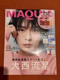 MAQUIA 2026年4月号　大西流星 表紙 雑誌のみ　付録無し