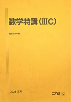 2026年最新】数学特講の人気アイテム - メルカリ