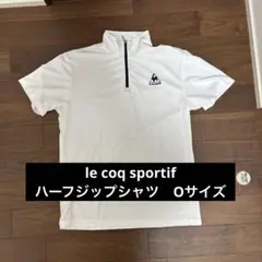 le coq sportif 半袖ハーフジップシャツ　Oサイズ