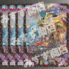 邪龍 ジャジー＝ブラッド 4枚　25RP1