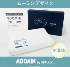 MOOMIN by NIPLIFE メッシュ枕 定価16,500のサムネイル