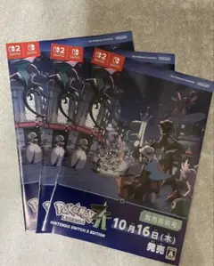 ポケモンレジェンズZA 発売直前号　冊子3枚