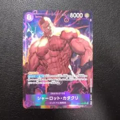 シャーロット・ カタクリ SR OP11-067 パラレル