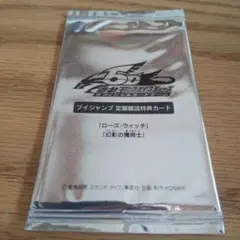 遊戯王ファイブディーズ Vジャンプ 特典カード 未開封品