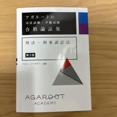 2026年最新】アガルート 論証集の人気アイテム - メルカリ