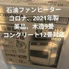 2026年最新】コロナ 石油ファンヒーターの人気アイテム - メルカリ
