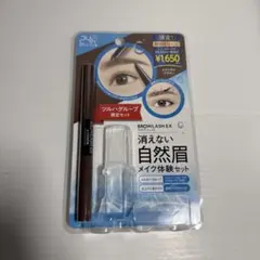 ブロウラッシュ ex 消えない 自然眉 ※アイブロウのみ※