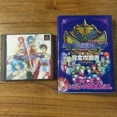 PS1 ティアリングサーガ + 攻略本（初版本）セット