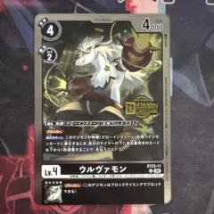 ウルヴァモン　1枚　パラレル　デジモンカード　デジカ　グローイングドーン
