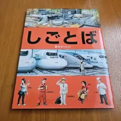 2026年最新】しごとば 鈴木のりたけの人気アイテム - メルカリ