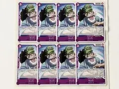 ワンピースカードゲーム　ウソ八　8枚　まとめ売り