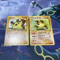 マンキー　オコリザル　旧裏　ポケモンカード