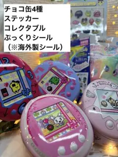 し*ぬ様 【新品未開封】たまごっちチョコ缶　4種　他おまけ4つセット