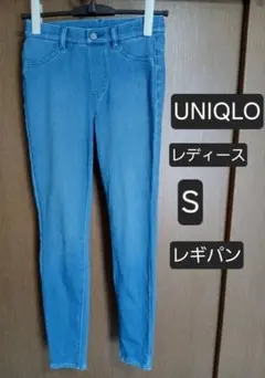 UNIQLOユニクロ　レディースS　ウルトラストレッチデニムレギンスパンツ