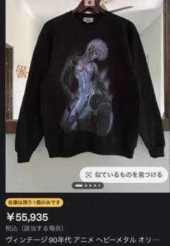 special! 90s Heavy Metal Olivia スウェット