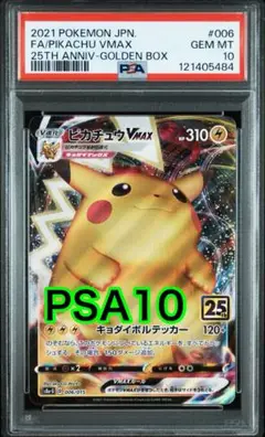 2025年最新】ピカチュウvmax psa10の人気アイテム - メルカリ