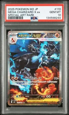 【 PSA10】メガリザードンXex SAR インフェルノＸ