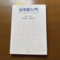 2025年最新】法学部教科書の人気アイテム - メルカリ